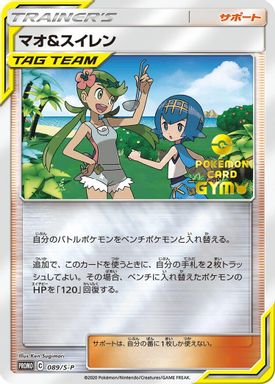 Mallow & Lana — Have Fun. Spring. Pokemon Card card image