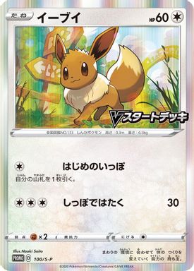 Eevee-Holo — V Start Battle Participation Prize card image