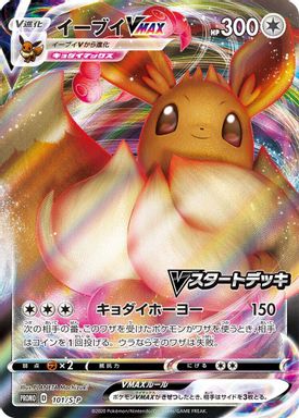 Eevee Vmax — V Start Battle Winner Prize Full Art card image