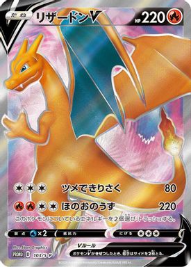 Charizard V — Charizard HR Contest Full Art card image