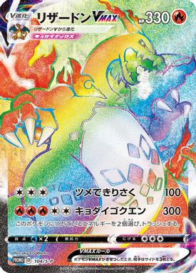 Charizard Vmax — Charizard HR Winner Full Art card image