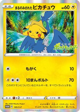 Swallowed Up Pikachu — M23 Special Advance Ticket card image