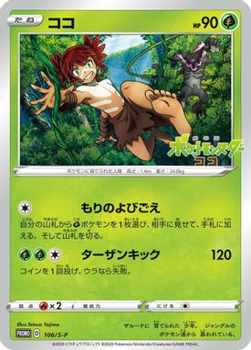 Koko — Koko Ticket Giveaway card image