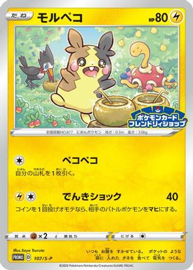 Morpeko — Pokemon Card Friendly Shop card image
