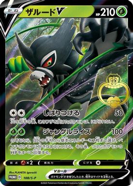 Zarude V — Otona NA Garigari-Kun card image