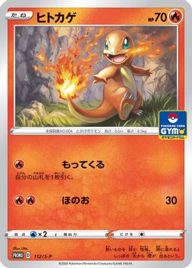 Charmander — Pokemon Card Gym  card image