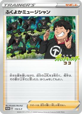Plump Musician — Koko Theme Song Collection Limited Edition card image