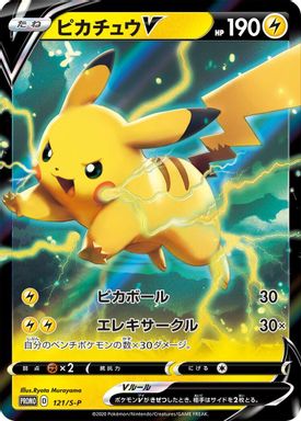 Pikachu V — Amazing Volt Tackle Gigantic Pack Set card image