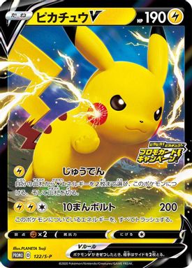 Pikachu V — Pikapika! Pikachu! Campaign card image