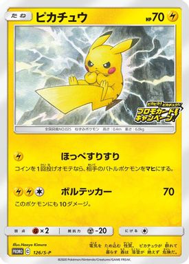 Pikachu — Pikapika! Pikachu! Campaign card image