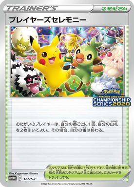 Player's Ceremony — 2019-20 Championship card image