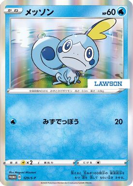 Sobble-Holo — Lawson V Start Campaign card image