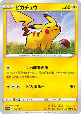 Pikachu — Lawson V Start Campaign card image