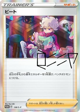 Bede-Holo — Trainer Card Collection card image