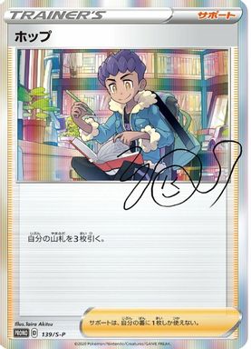 Hop-Holo — Trainer Card Collection card image