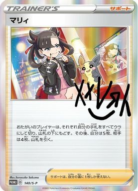 Marnie-Holo — Trainer Card Collection card image
