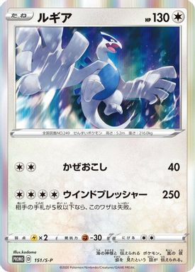Lugia-Holo — Vmax Battle Triple Starter Set card image