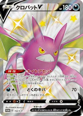 Crobat V — Crobat V Shiny Box Full Art card image