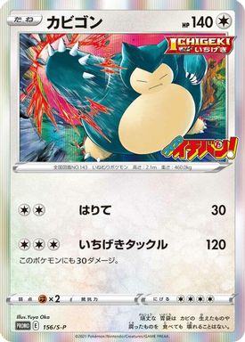 Snorlax-Holo — Corocoro Ichiban!  card image