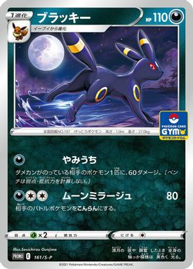 Umbreon — Pokemon Card Gym card image