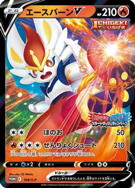 Cinderace V — Single Strike and Rapid Strike Start Dash Campaign Phase 1 card image