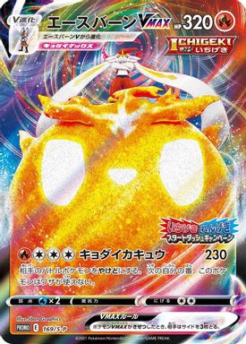 Cinderace Vmax — Single Strike and Rapid Strike Start Dash Campaign Phase 2 Full Art card image