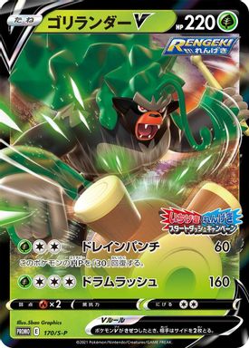 Rillaboom V — Single Strike and Rapid Strike Start Dash Campaign Phase 1 card image