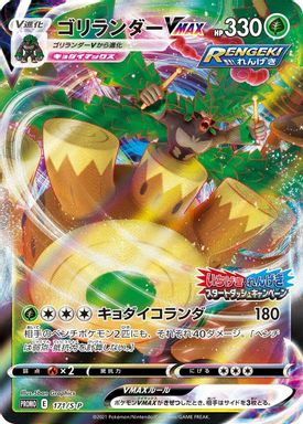 Rillaboom Vmax — Single Strike and Rapid Strike Start Dash Campaign Phase 2 Full Art card image