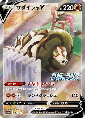 Sandaconda V — Silver Lance Booster Box Full Art card image