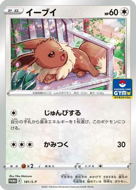 Eevee — Pokemon Card Gym card image