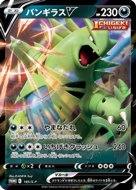 Tyranitar V — Gengar Vmax & Inteleon Vmax High-Class Double Box card image