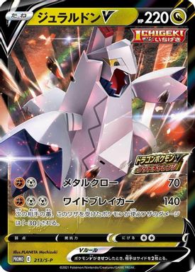 Duraludon V — Dragon Pokemon V Campaign card image