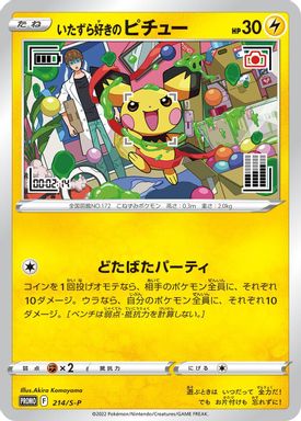 Mischievous Pichu — Graniph Purchase Campaign card image