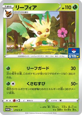 Leafeon — Pokemon Card Gym card image