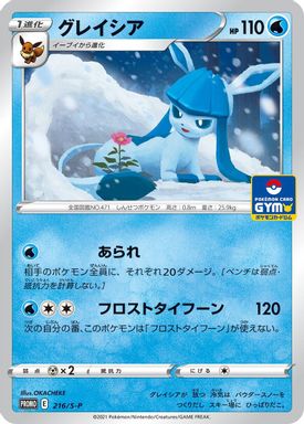 Glaceon — Pokemon Card Gym card image