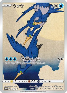 Cramorant — Pokemon Stamp Box Full Art card image