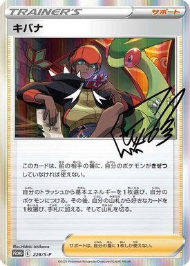 Raihan-Holo — Trainer Card Collection card image