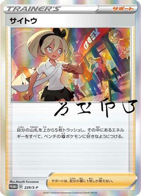 Bea-Holo — Trainer Card Collection card image