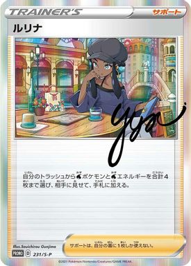 Nessa-Holo — Trainer Card Collection card image
