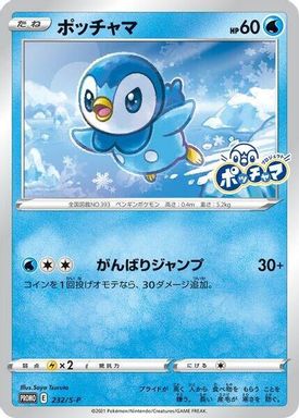 Piplup — Project Piplup card image