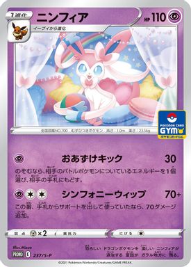 Sylveon — Pokemon Card Gym card image