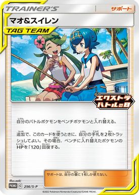 Mallow & Lana — Extra Battle Day card image