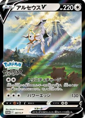 Arceus V — Pokemon Legends: Arceus Pre-Order card image