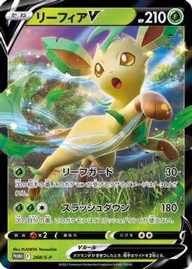 Leafeon V — Grass Leafeon Vstar Special Card Set card image