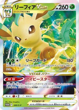 Leafeon Vstar — Grass Leafeon Vstar Special Card Set card image