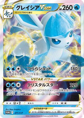 Glaceon Vstar — Ice Glaceon Vstar Special Card Set card image