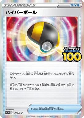 Ultra Ball-Holo — Start Deck 100 Chance Battle! Participation Prize card image