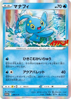 Manaphy — Corocoro Comic June 2022 card image