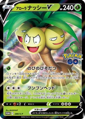 Alolan Exeggutor V — Pokemon Go Promo Card Gift Campaign card image