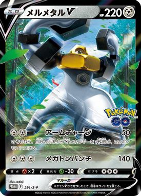 Melmetal V — Pokemon Go Promo Card Gift Campaign card image